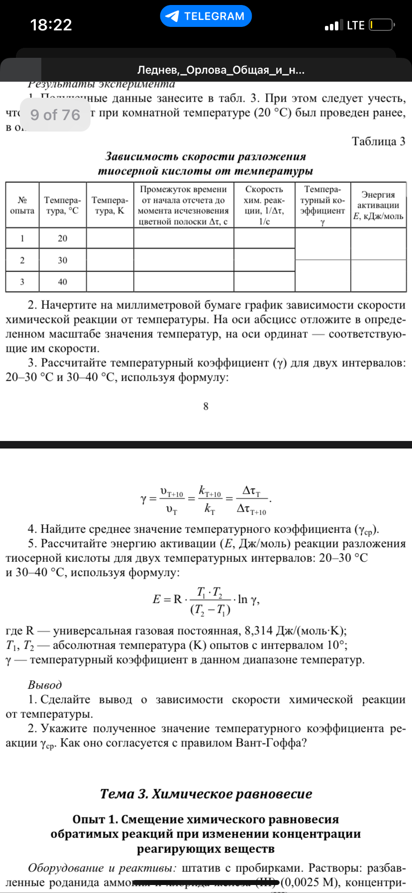 Лабораторная по химии 1 курс